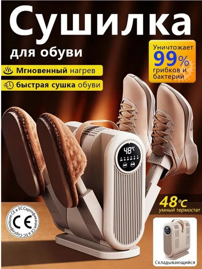картинка Сушилка для обуви от магазина Одежда+