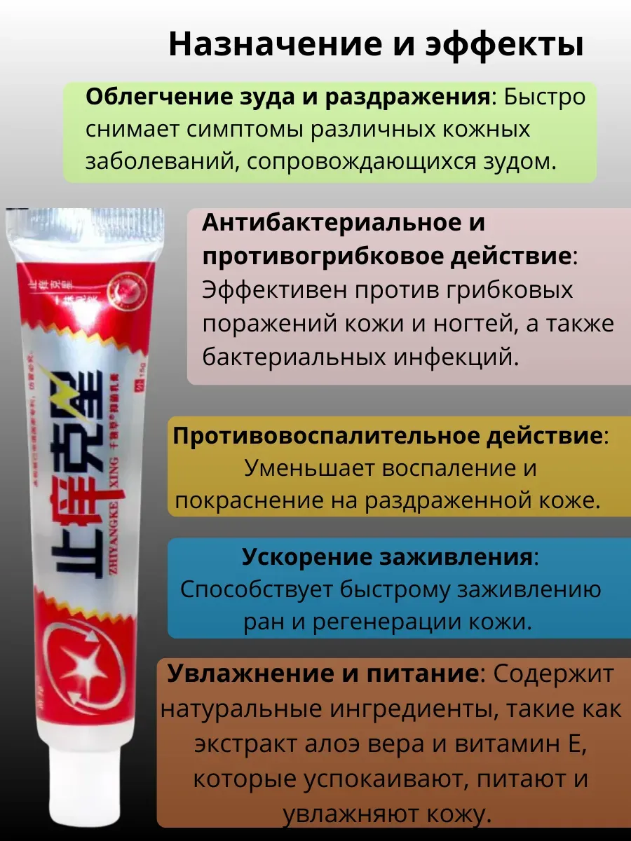 картинка Мазь от псориаза эффективная китайская от магазина Одежда+