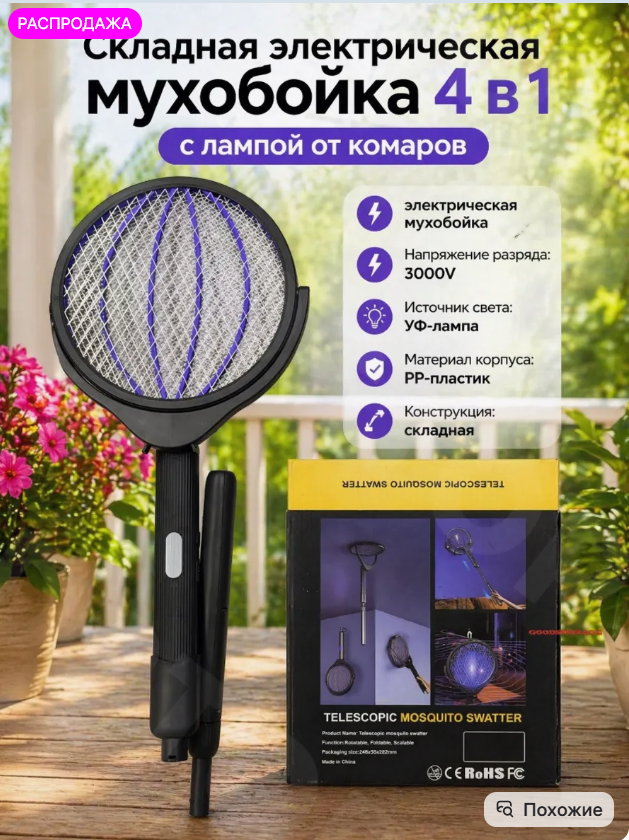 картинка Складная электрическая мухобойка 4 в 1 от магазина Одежда+