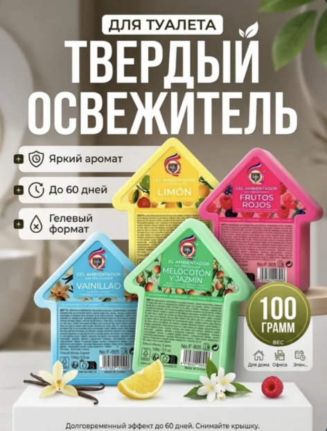 картинка Освежитель воздуха твердый для помещения от магазина Одежда+