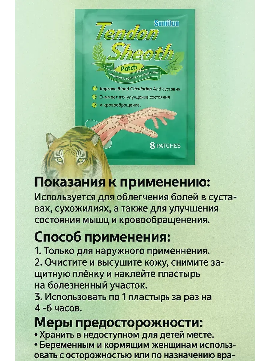 картинка Обезболивающий пластырь для сухожилий и суставов. от магазина Одежда+