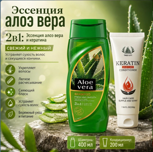 картинка Набор шампунь и кондиционер  с алоэ вера от магазина Одежда+