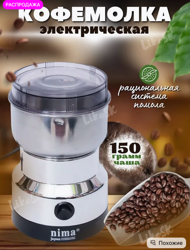 картинка Кофемолка электрическая от магазина Одежда+