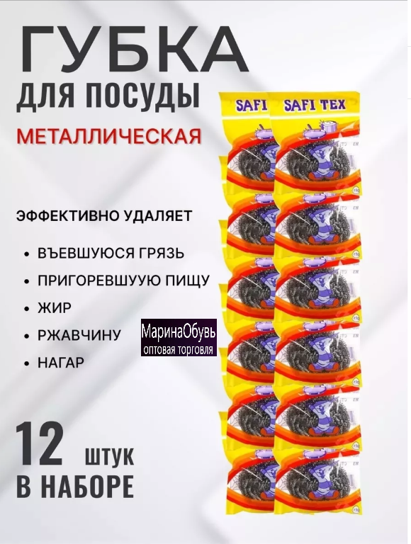 картинка Губка для посуды железная набор 12 шт от магазина Одежда+
