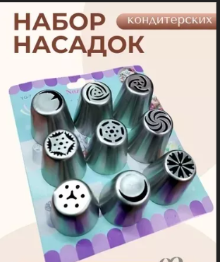 картинка Набор кондитерских насадок 9в1 от магазина Одежда+