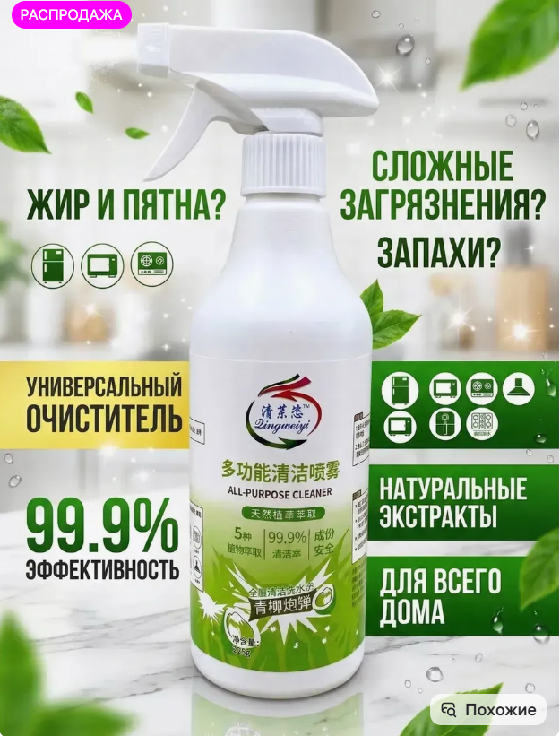 картинка Универсальный чистящий спрей для дома от магазина Одежда+