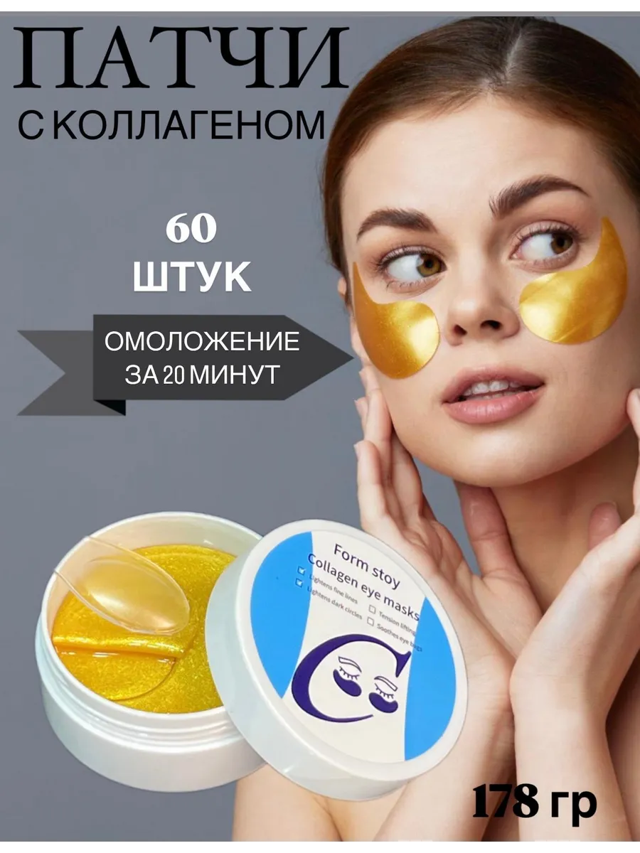 картинка Патчи для глаз Корейские 60 шт от магазина Одежда+