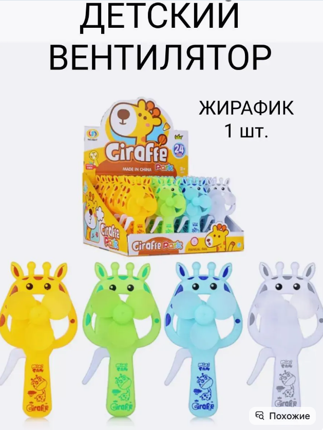 картинка Вентилятор ручной детский от магазина Одежда+