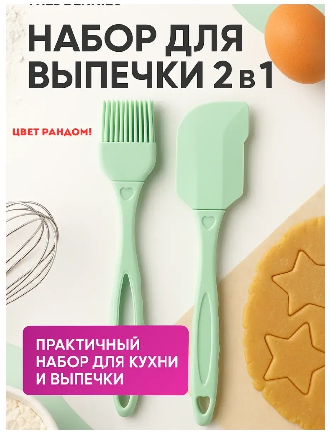 фото лопатка и кисточка силиконовые для масла и выпечки оптом