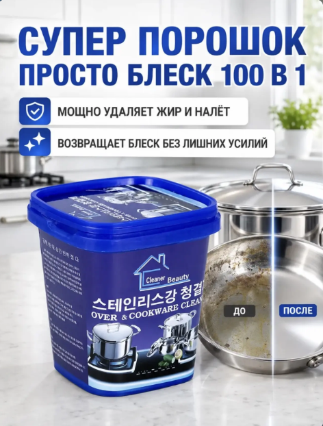 картинка Супер порошок просто блеск 100 в 1 от магазина Одежда+