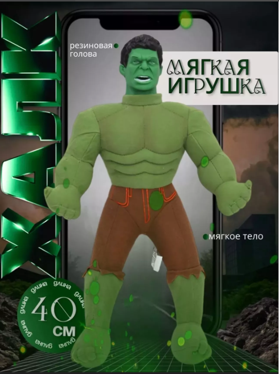 картинка Мягкая игрушка "Халк" 40 см от магазина Одежда+