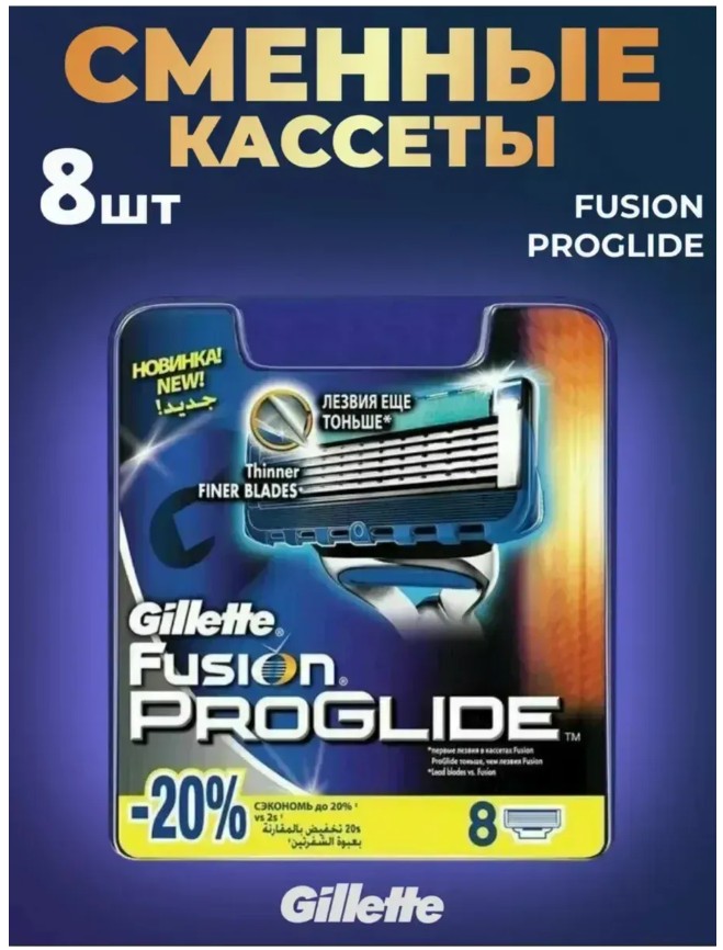 картинка Кассеты для бритья сменные лезвия бритвы Fusion 5 ProGlide 8 от магазина Одежда+
