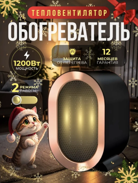 картинка Обогреватель -тепловентилятор для дома 1200 Вт от магазина Одежда+