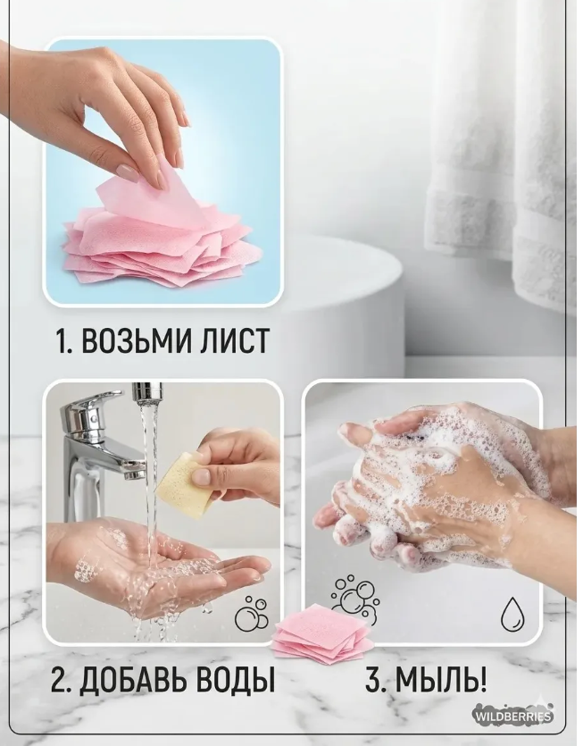 картинка Мыло листовое одноразовое для рук от магазина Одежда+