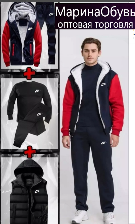 картинка костюм 3 в 1 от магазина Одежда+