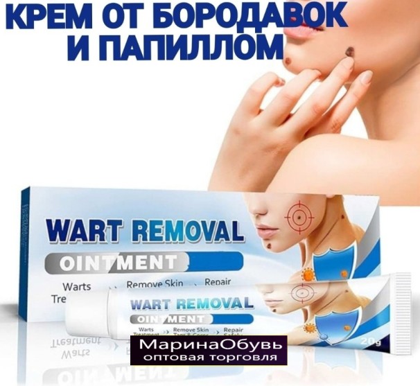 картинка Крем для кожи от бородавок и папиллом, 20 гр от магазина Одежда+