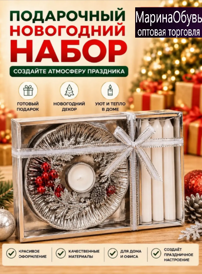 картинка Новогодний подарочный набор со свечами и декором в ассортименте от магазина Одежда+