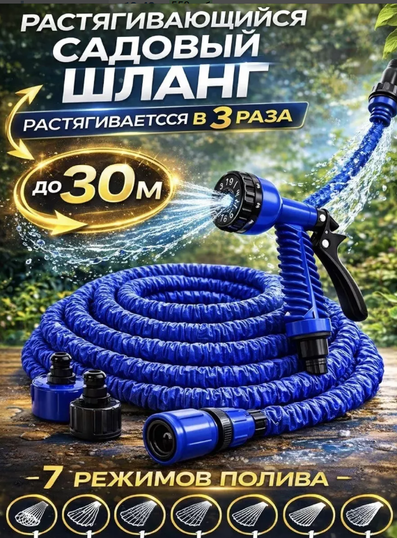 картинка Шланг поливочный растягивающийся 30 м от магазина Одежда+