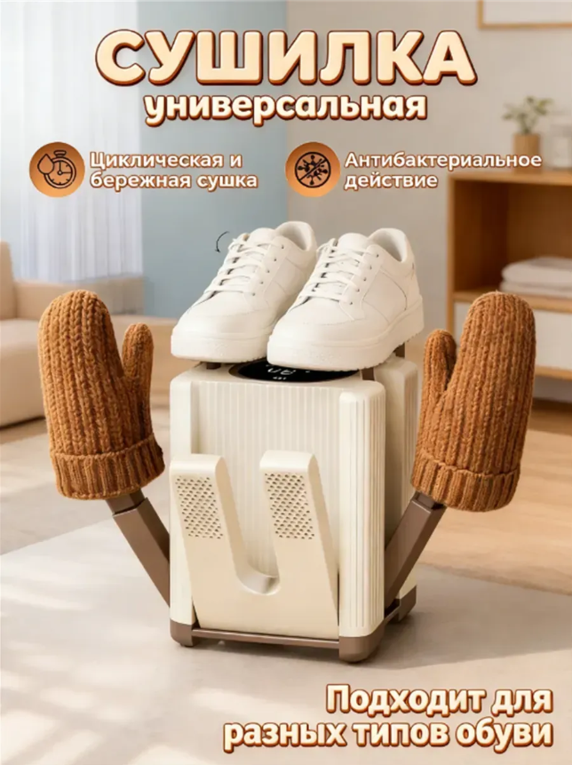 картинка Сушилка для обуви драйстеп от магазина Одежда+