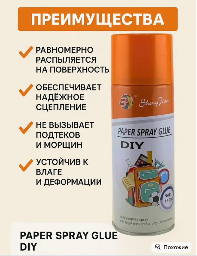 картинка клей спрей для бумаги от магазина Одежда+