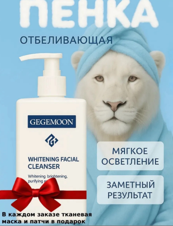 картинка Отбеливающая пенка для лица и тела от магазина Одежда+
