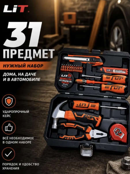 картинка Набор инструметов Lit 31 предметов от магазина Одежда+