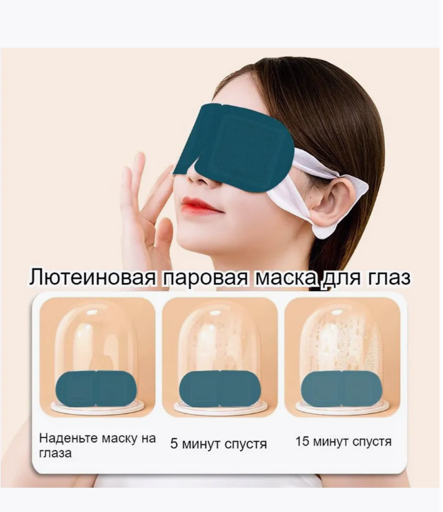 картинка Паровая маска для глаз от магазина Одежда+