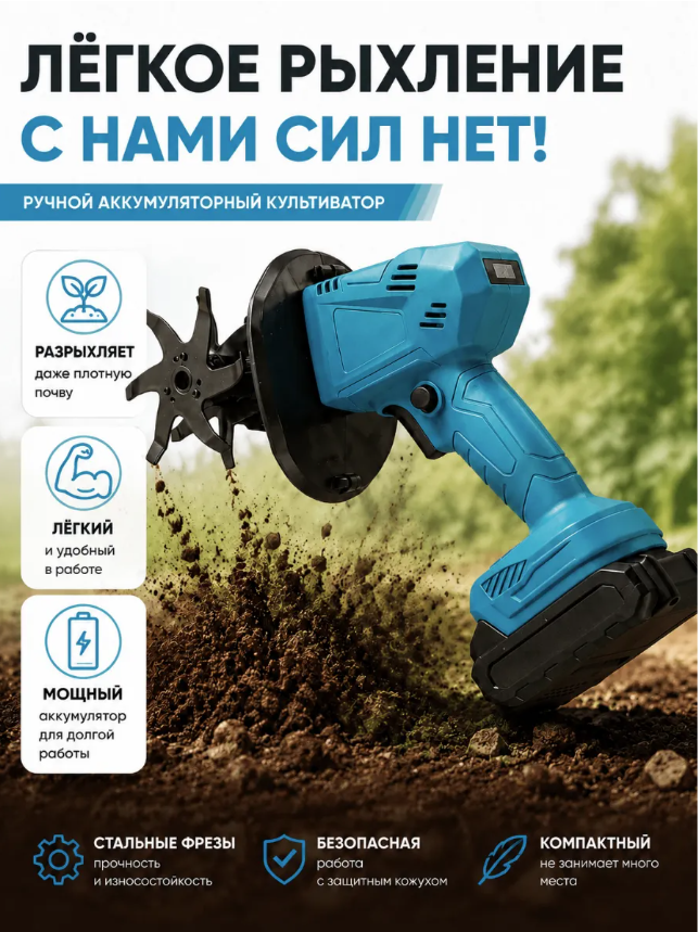 картинка Культивактор ручной аккумуляторный для сада от магазина Одежда+