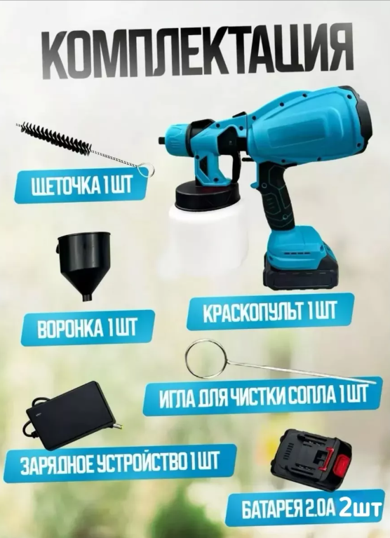 картинка Краскопульт аккумуляторный от магазина Одежда+