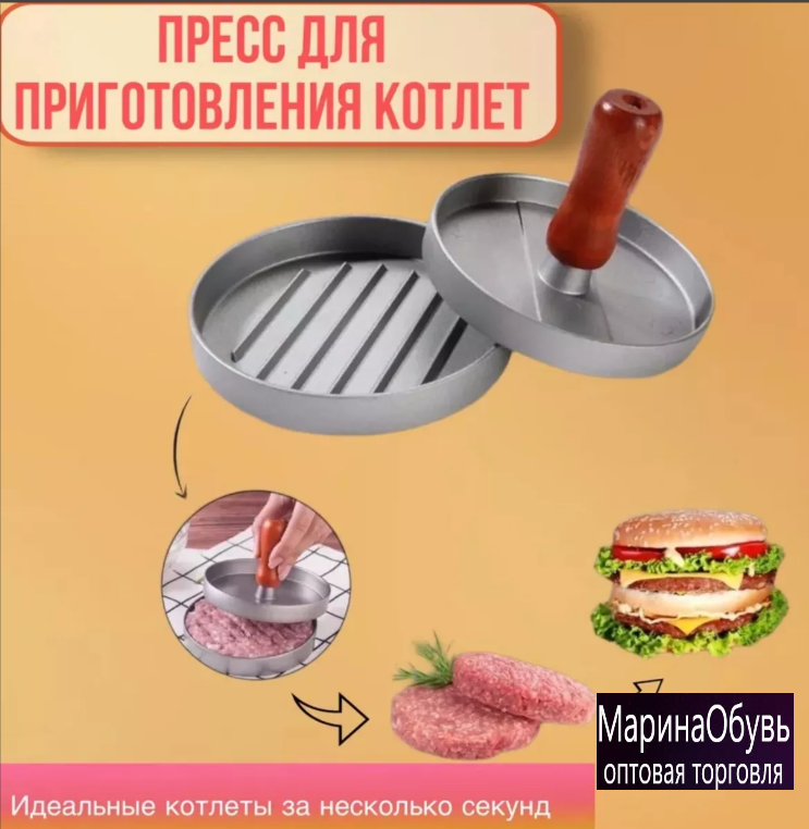 картинка Прес для приготовления котлет от магазина Одежда+