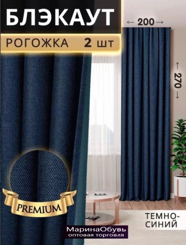 картинка Шторы без тюли - ширина 3/2,8 от магазина Одежда+