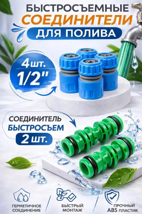 картинка Соединитель для поливочных шлангов набор 4 шт от магазина Одежда+