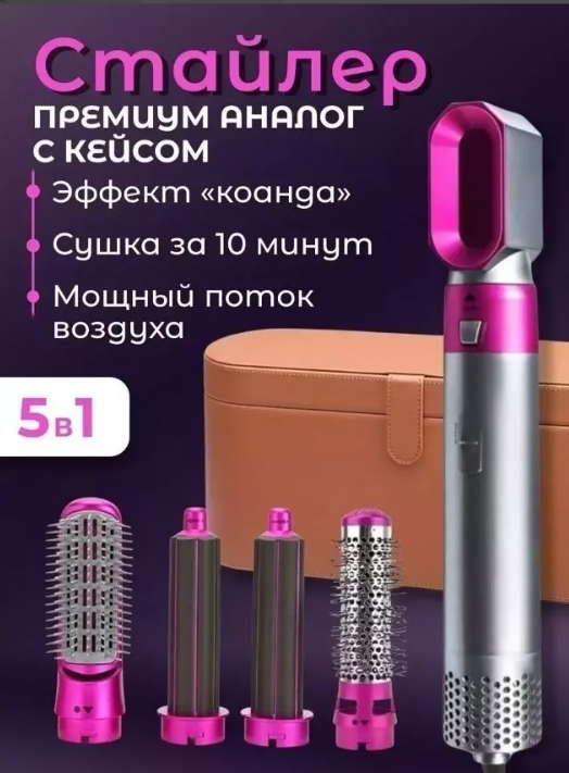 картинка Фен-мультистайлер с насадками и кейсом от магазина Одежда+