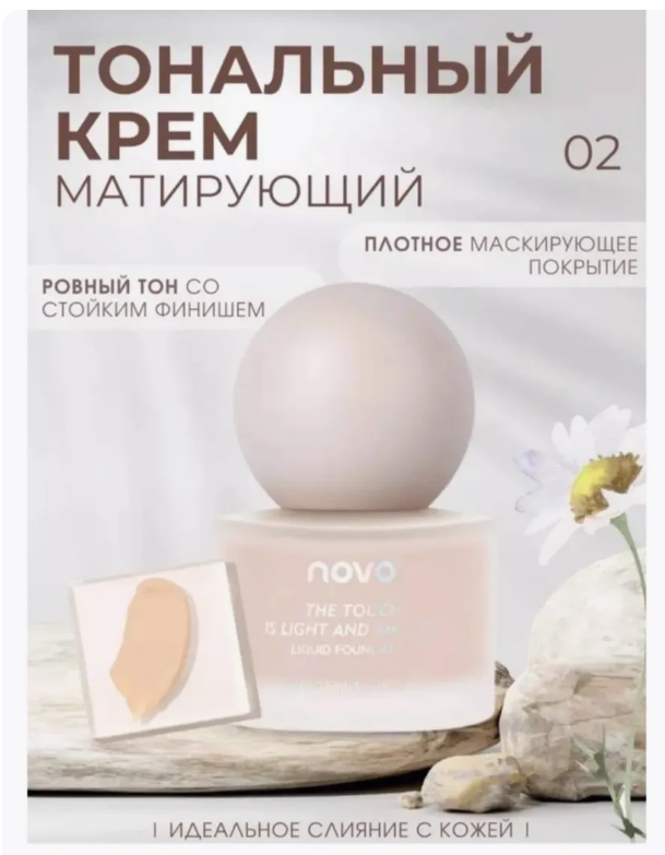 картинка Тональный крем для лица матирующий 30 мл от магазина Одежда+