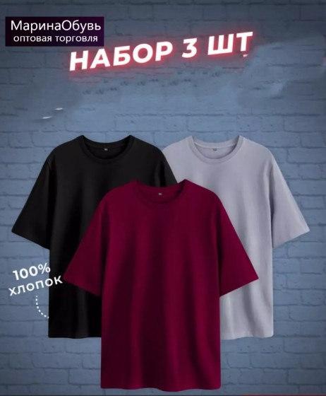 картинка Набор футболок 3 шт от магазина Одежда+