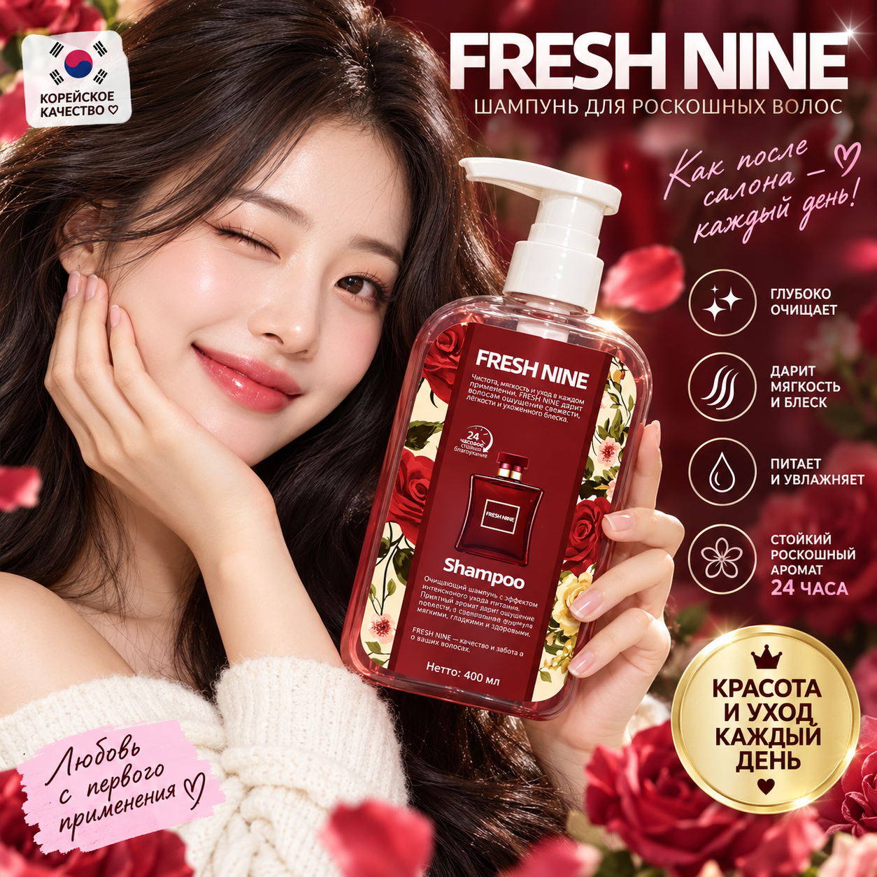 картинка Парфюмированный шампунь FRESH NINE от магазина Одежда+