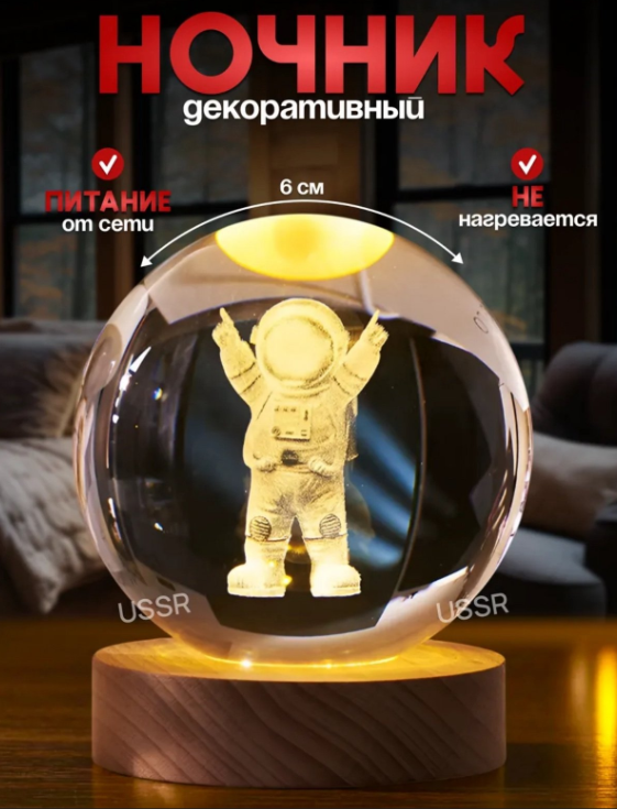 картинка Ночник  светильник "Космонавт" от магазина Одежда+