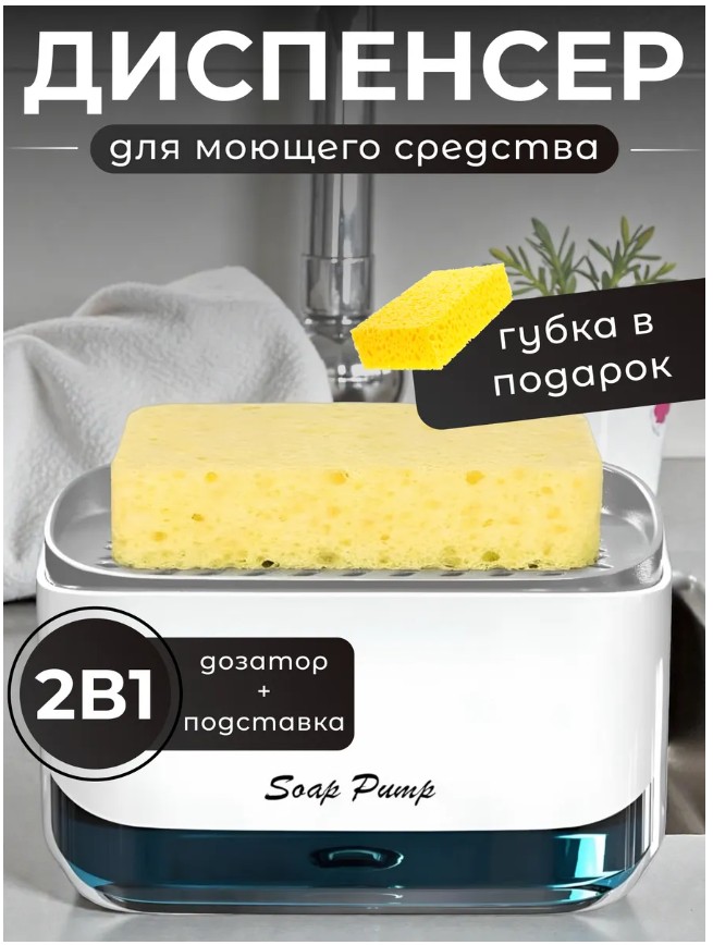 картинка Диспенсер дозатор для жидкого мыла от магазина Одежда+