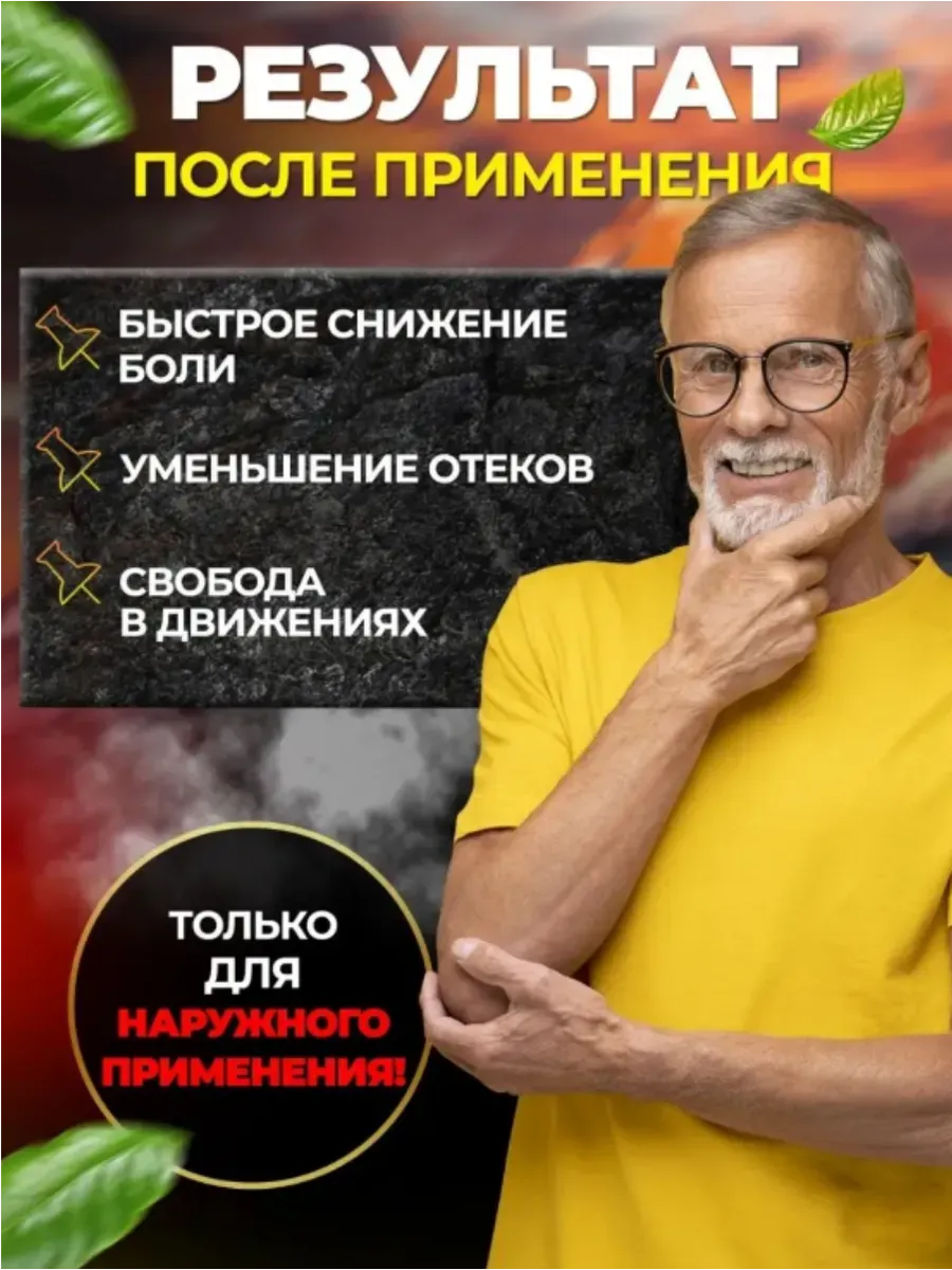 картинка Мазь от боли в мышцах и суставах от магазина Одежда+