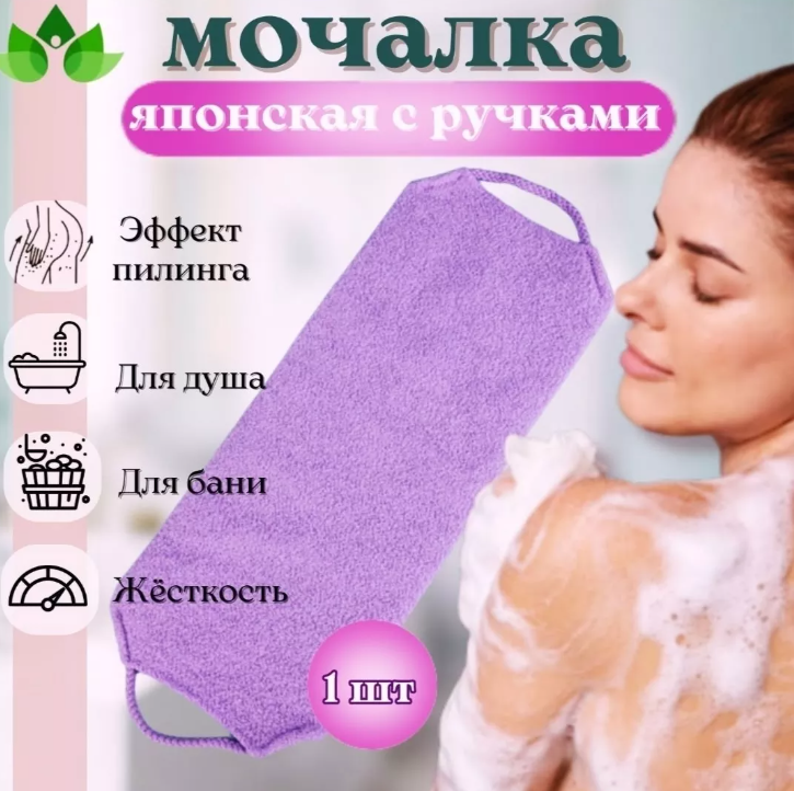картинка Мочалка для тела от магазина Одежда+