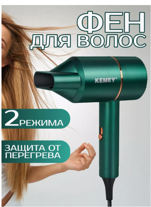 картинка Фен для волос КМ-9826 от магазина Одежда+