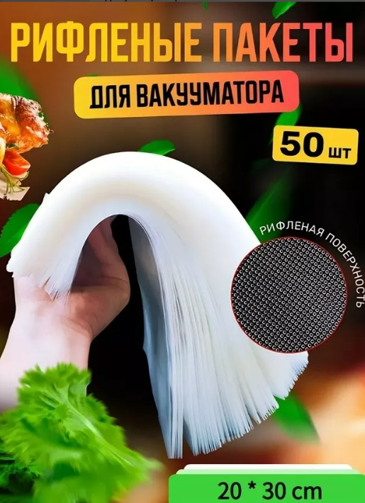 картинка Пакеты для вакууматора от магазина Одежда+