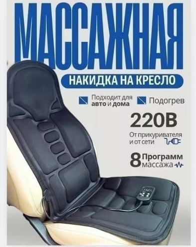 картинка Массажная накидка для сидения автомобиля от магазина Одежда+