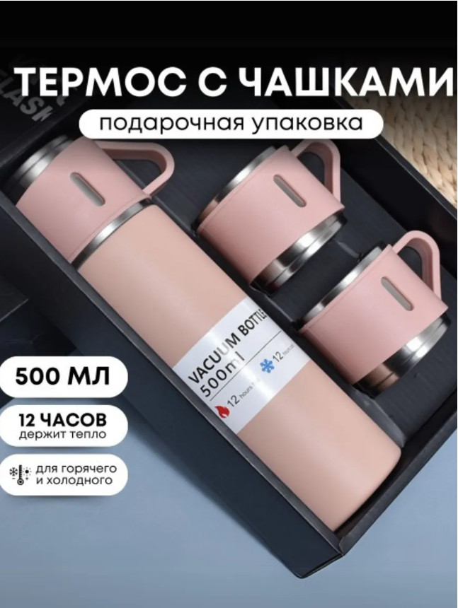 картинка Термос походный с чашками подарочный от магазина Одежда+
