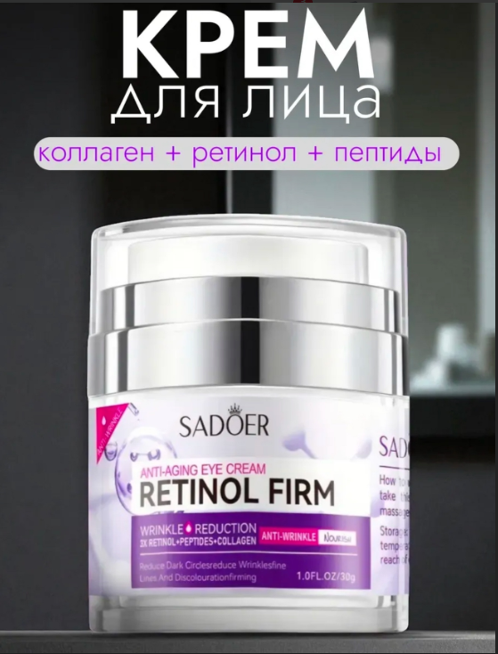 картинка Крем для кожи вокруг глаз с ретинолом от магазина Одежда+