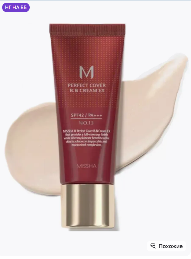 картинка Тональный ВВ крем тон  13 мелочно бежевый 20 мл от магазина Одежда+