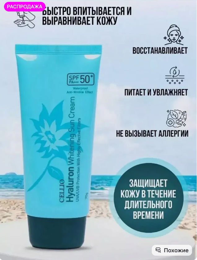 картинка Солнцезащитный крем для лица от магазина Одежда+
