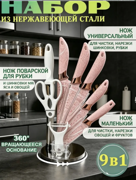 картинка Набор кухонных ножей из 9 предметов от магазина Одежда+