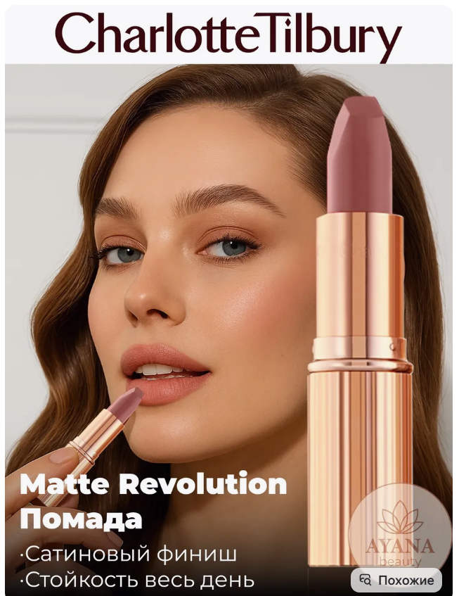 картинка Матовая помада 3,5 мл от магазина Одежда+