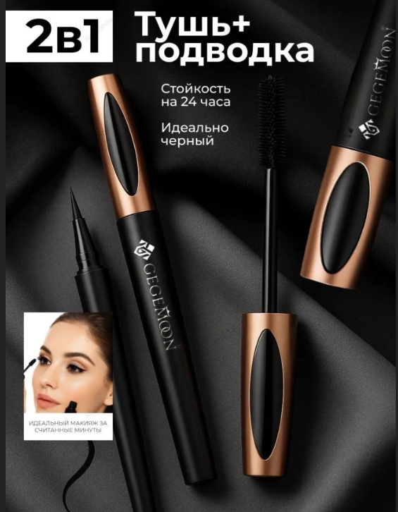 картинка Набор для макияжа глаз 2 в 1 от магазина Одежда+